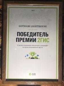 Фотография Gotham Lighthouse 1